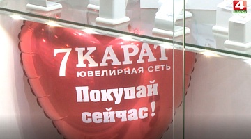 <b>Новости Гродно. 17.11.2020</b>. Новый магазин "7 карат" открылся в "Олд Сити"