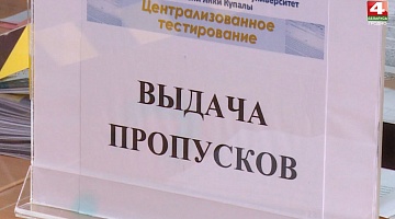 <b>Новости Гродно. 25.05.2020</b>. Последний день регистрации на ЦТ