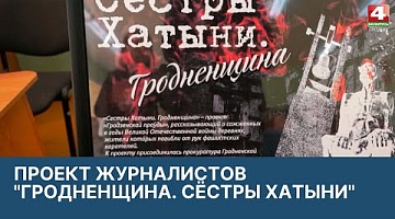 <b>Новости Гродно. 22.03.2022</b>. Проект журналистов "Гродненской правды"