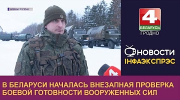 <b>Новости Гродно. 13.12.2022</b>. В Беларуси началась внезапная проверка боевой готовности Вооруженных Сил 