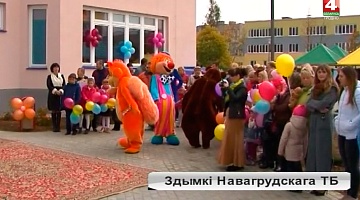 <b>Новости Гродно. 05.10.2018</b>. Новый детский сад в Новогрудке