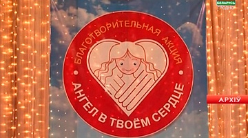 <b>15.11.2016</b>. Белорусский детский фонд