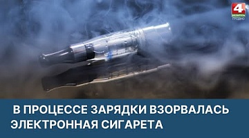 <b>Новости Гродно. 04.04.2022</b>. Взрыв электронной сигареты стал причиной пожара