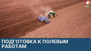 <b>Новости Гродно. 17.03.2022</b>. Завершается подготовка к посевной