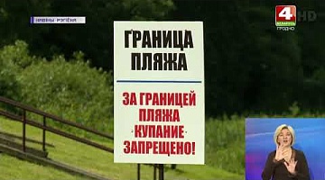 <b>Новости Гродно. 17.06.2022</b>. ОСВОД проводит совместные рейды с МЧС и УВД
