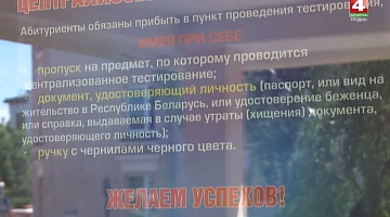 <b>Новости Гродно. 21.06.2019</b>. Тестирование по иностранному языку