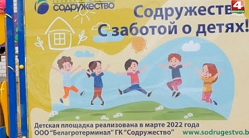<b>Новости Гродно. 09.03.2022</b>. Детская площадка в новом микрорайоне Сморгони