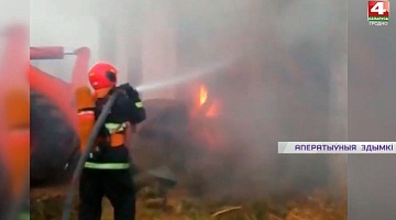 <b>Новости Гродно. 08.11.2021</b>. 35 тонн сена сгорело в Ивьевском районе из-за детской шалости 