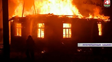 <b>Новости Гродно. 12.11.2021</b>. В Гродненском и Кореличском районах за сутки на пожарах погибли двое
