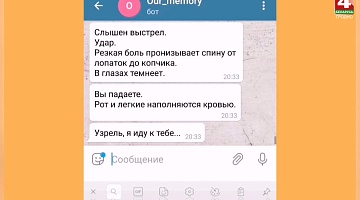 Преподаватели из ГрГУ разработали чат-бот о войне. 05.11.2019