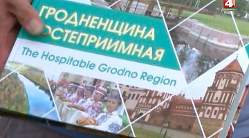 <b>Новости Гродно. 21.08.2018</b>. Перспективы развития туризма в регионе