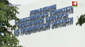 <b>Новости Гродно. 23.06.2021</b>. Следственный комитет завершил расследование о производстве и сбыте наркотиков