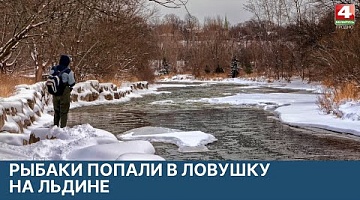 <b>Новости Гродно. 21.03.2022</b>. Сморгонские спасатели помогли рыбакам