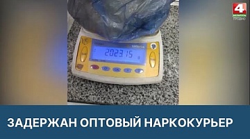 <b>Новости Гродно. 29.03.2022</b>. Оптового наркокурьера задержали в Гродно