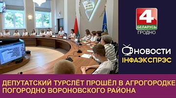 <b>Новости Гродно. 08.07.2024</b>. Для учащихся педагогических и инженерных классов впервые открылась летняя школа "Купаловский старт"