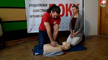 Красный крест. Первая помощь при отсутствии дыхания. 20.05.2020