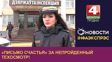 <b>Новости Гродно. 14.11.2024</b>. Автомобили без техосмотра сейчас обнаруживают стационарные камеры фиксации скорости