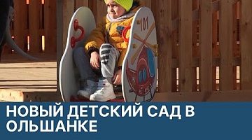 <b>Новости Гродно. 15.03.2022</b>. Новый детский сад открылся в микрорайоне Ольшанка