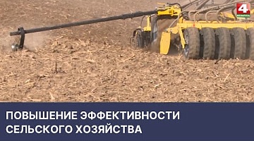 <b>Новости Гродно. 12.04.2022</b>. Повышение эффективности сельского хозяйства