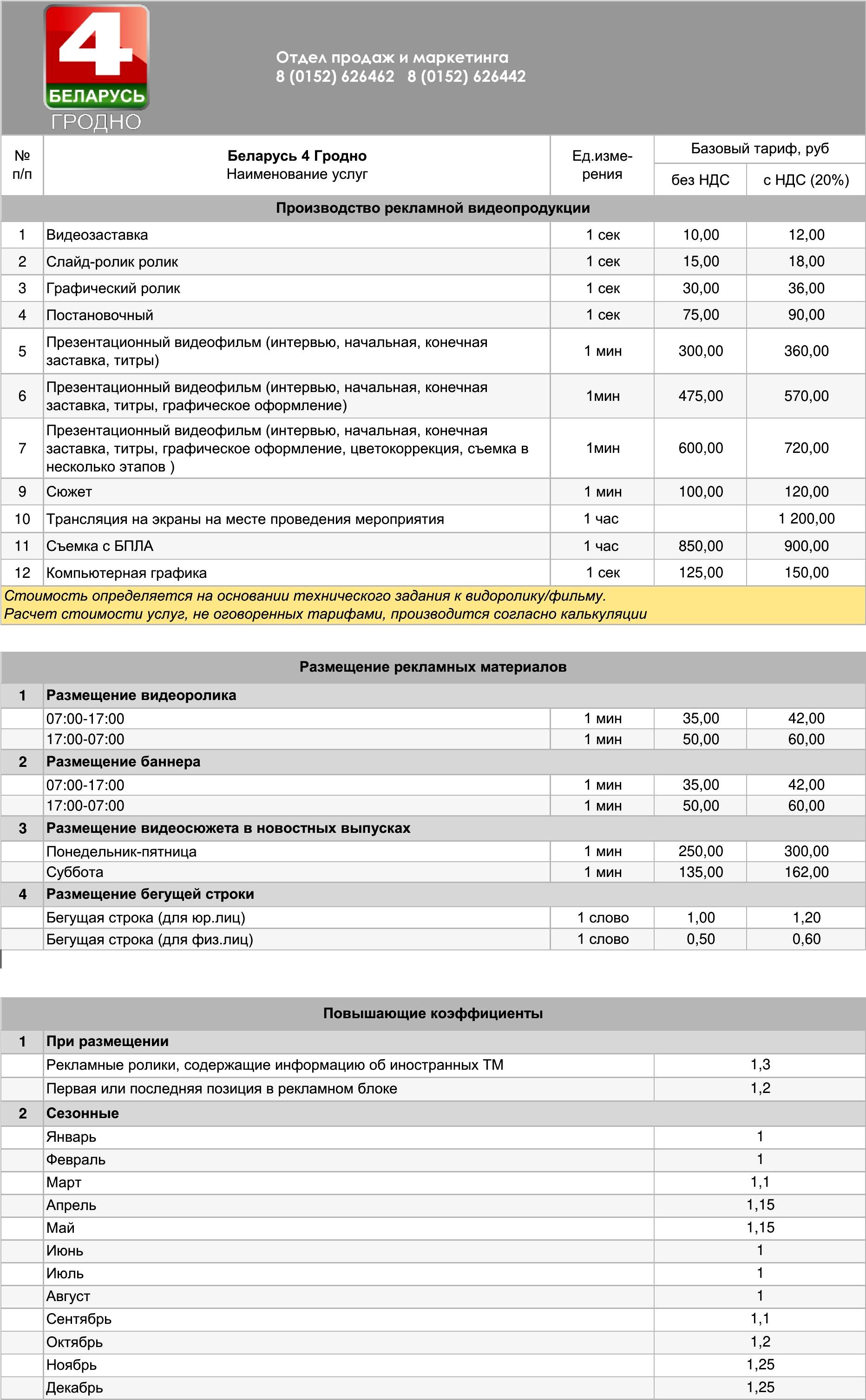 price_radiogrodno_page_3_clean.jpg