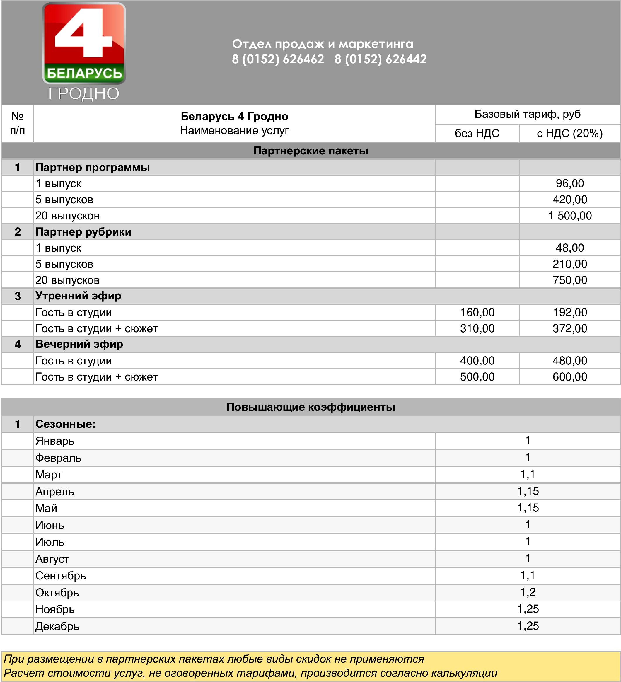 price_radiogrodno_page_4_clean.jpg