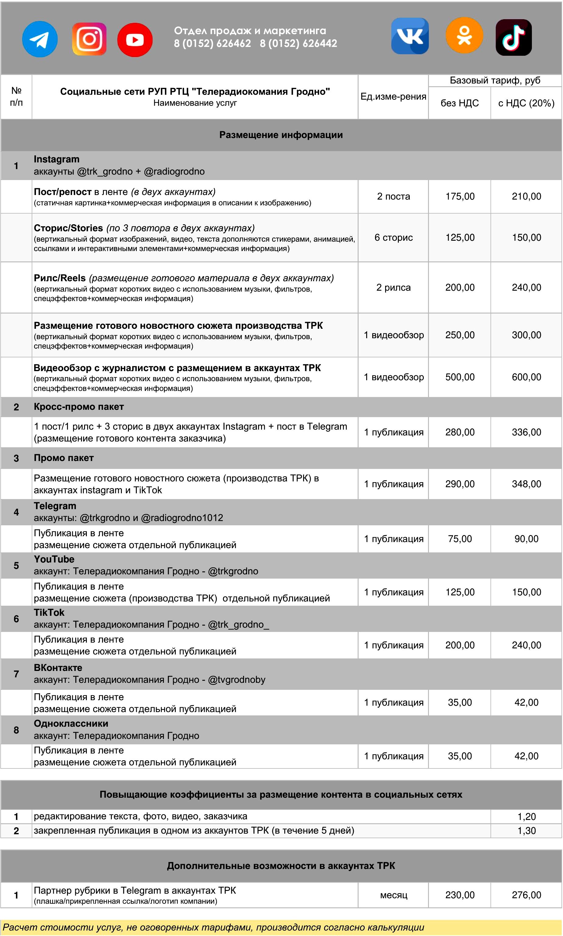 price_radiogrodno_page_5_clean.jpg